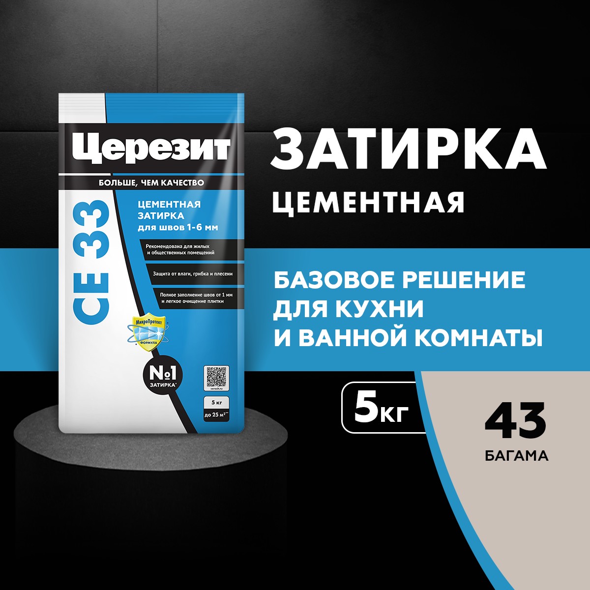 Затирка швов Церезит CE 33 43 багамы беж (5кг) 2092226