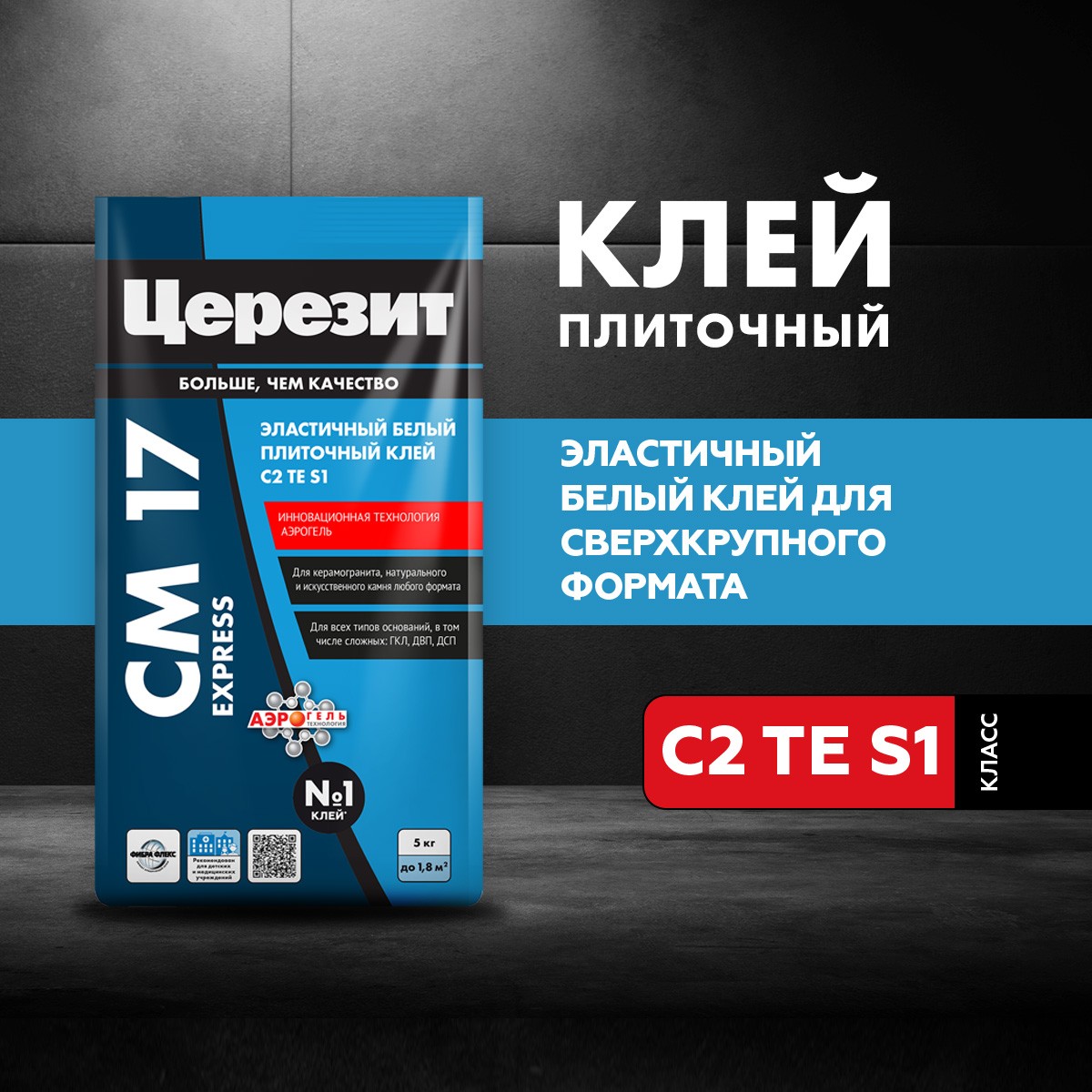 Клей для плитки Церезит СM 17 аэрогель, белый плиточный клей 5 кг 3040022