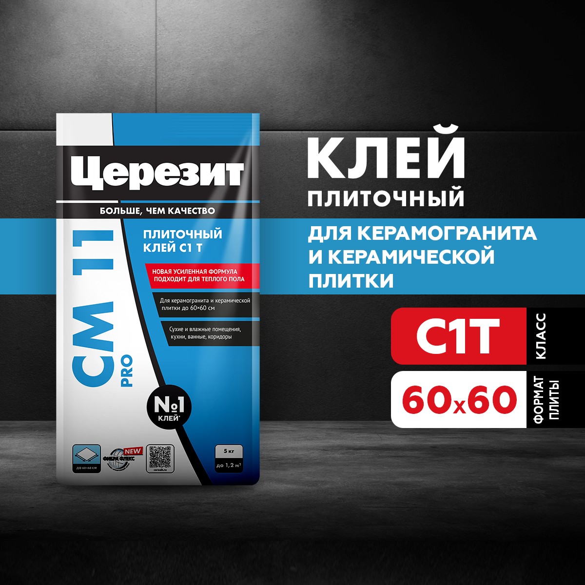 Клей для плитки и керам. Церезит CM11 PRO 5КГ 2639486