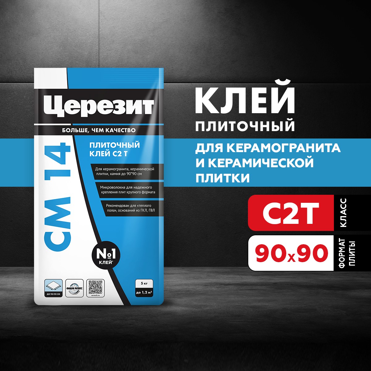 Клей для плитки и керам. Церезит CM14 5КГ 2092164