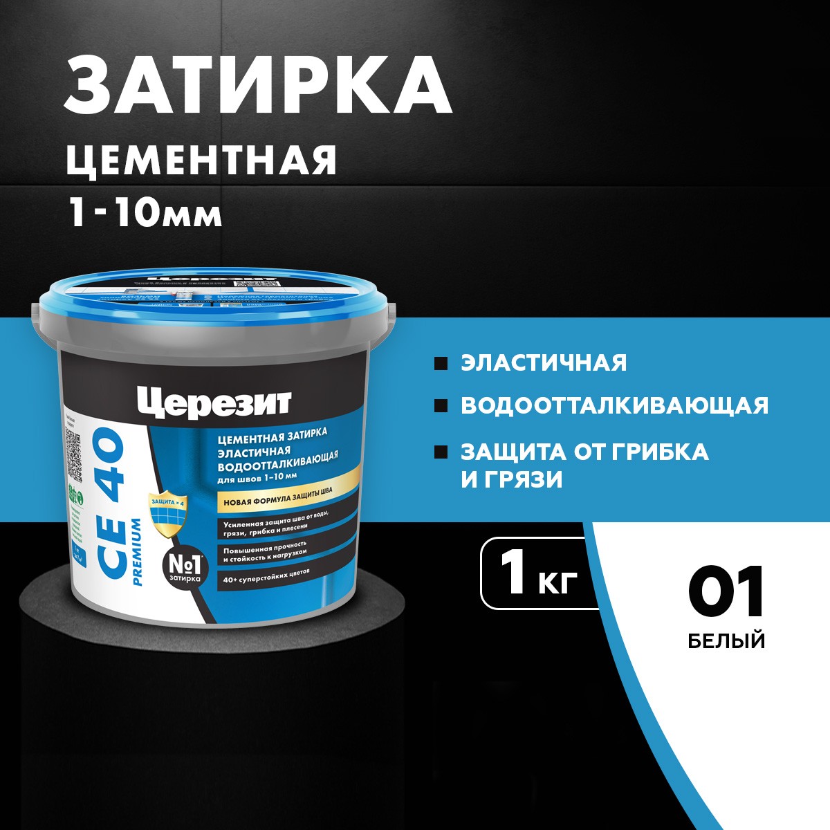 Затирка водоотталкивающая Церезит CE 40 01 белая (1кг) 2780260