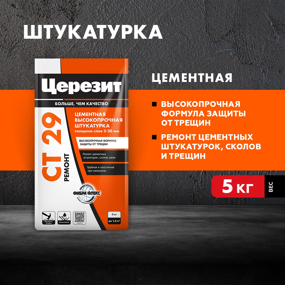 Штукат и рем.шпакл.,фольга Церезит CT 29/5 2092759