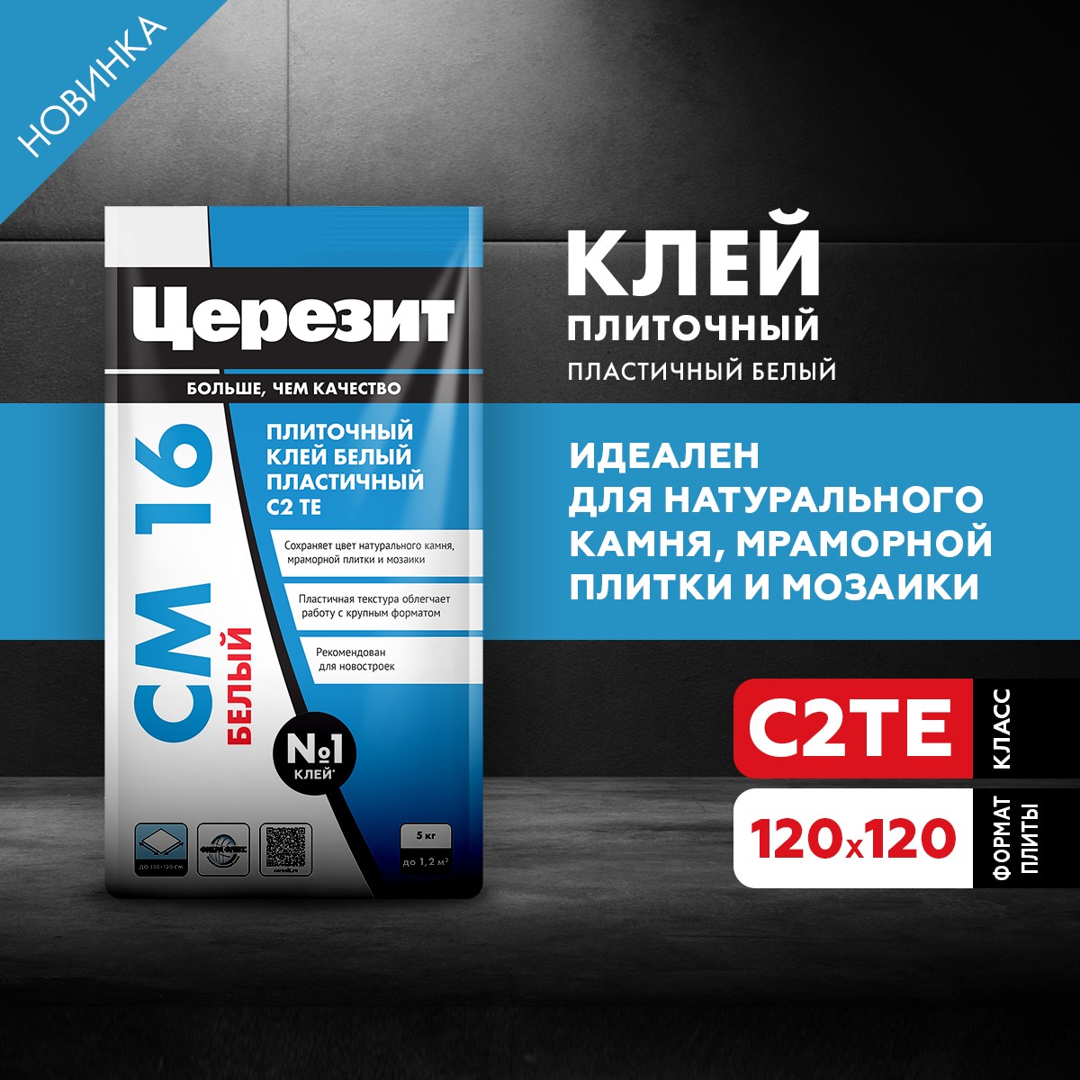 Клей плиточный для любых видов плитки Церезит CM16 Белый 5КГ 3040035