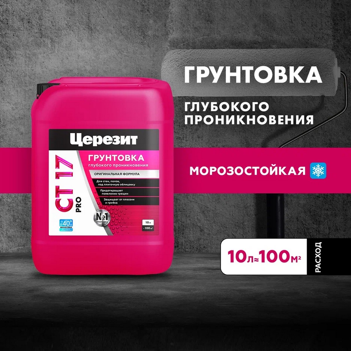 Грунтовка Церезит CT 17 PRO 10л 2636644 (аналог 2636647)