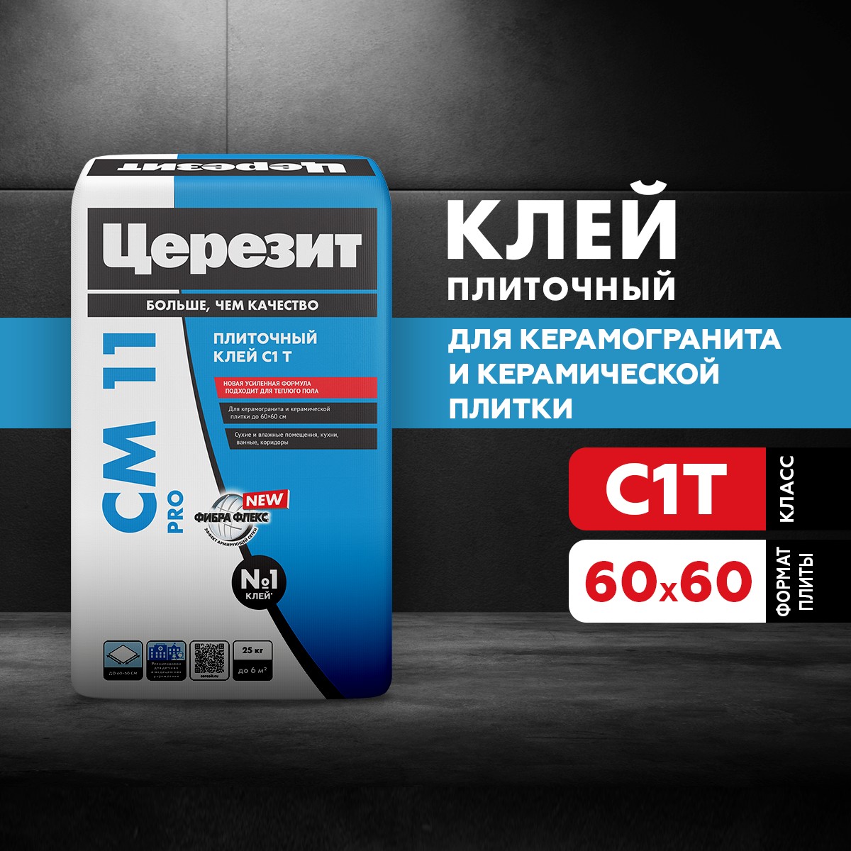 Клей для плитки и керам. Церезит CM11 PRO 25кг 2634176
