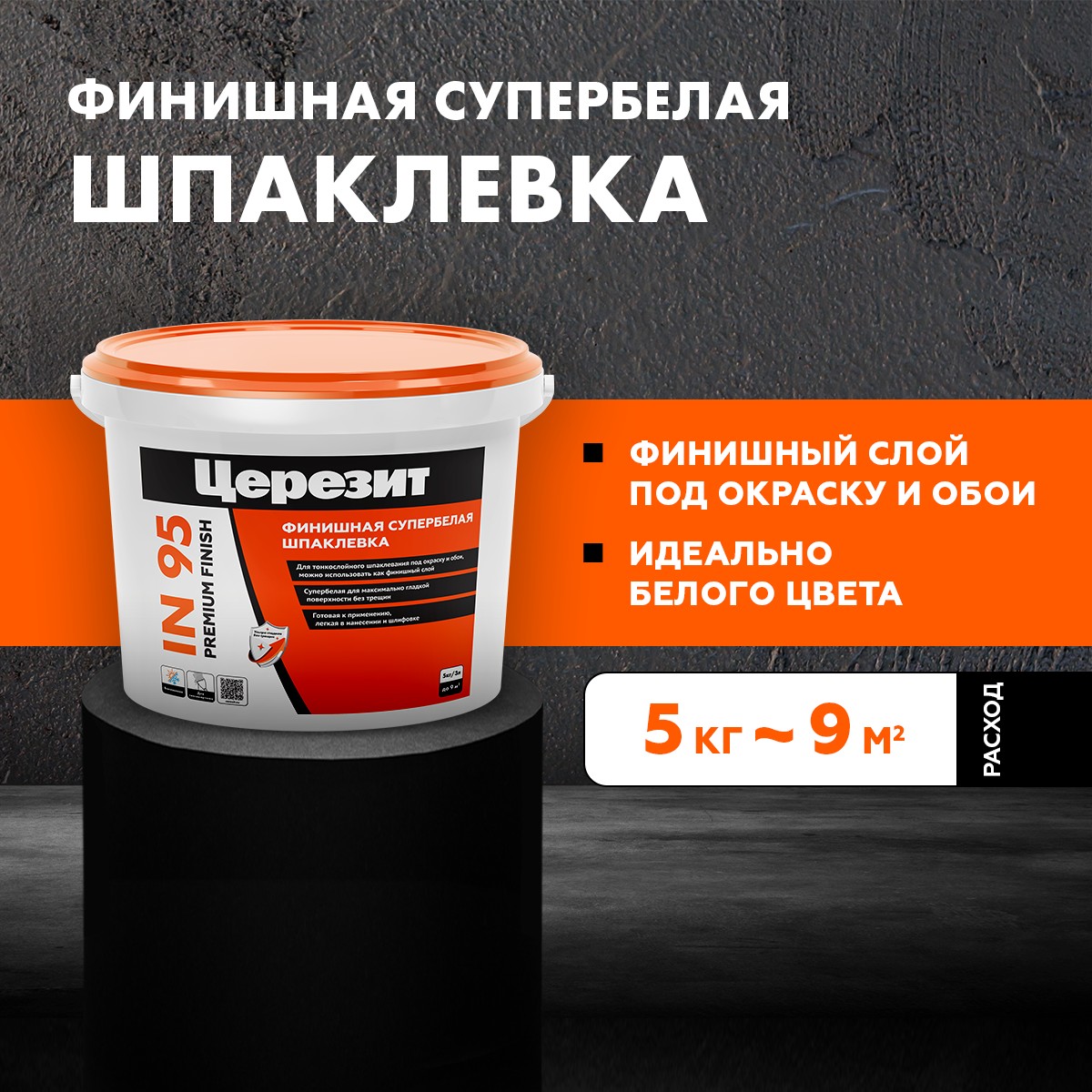 Церезит IN 95/5 Готовая полим шпаклевка Всесез 2247429