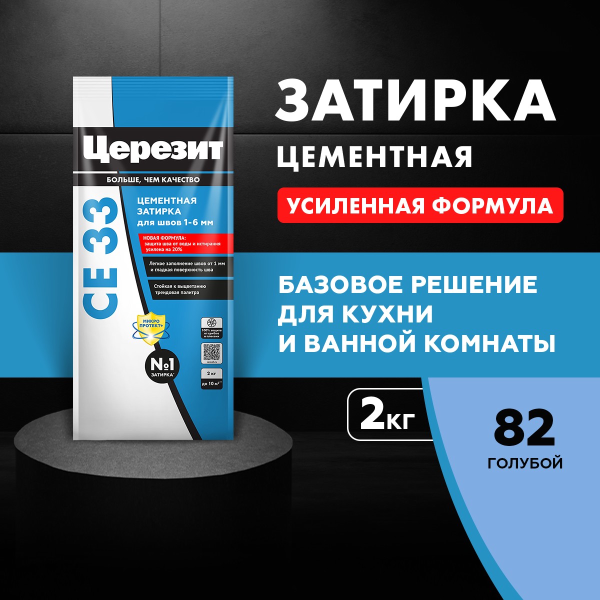 Затирка швов Церезит CE 33 82 Голубой (2кг) 2092750