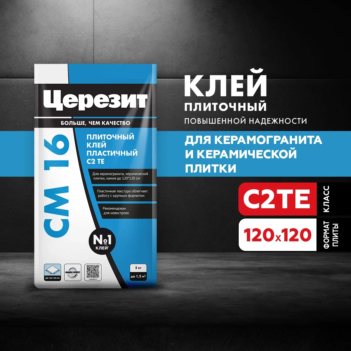 Клей для керамической плитки и керамогранита Церезит CM16 5КГ 2481055