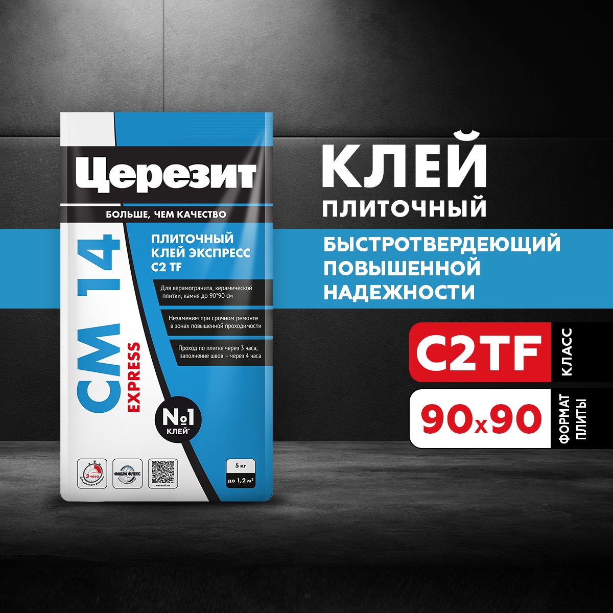 Клей для плитки и керам. Церезит CM14 EXPRESS 5 кг 2489477