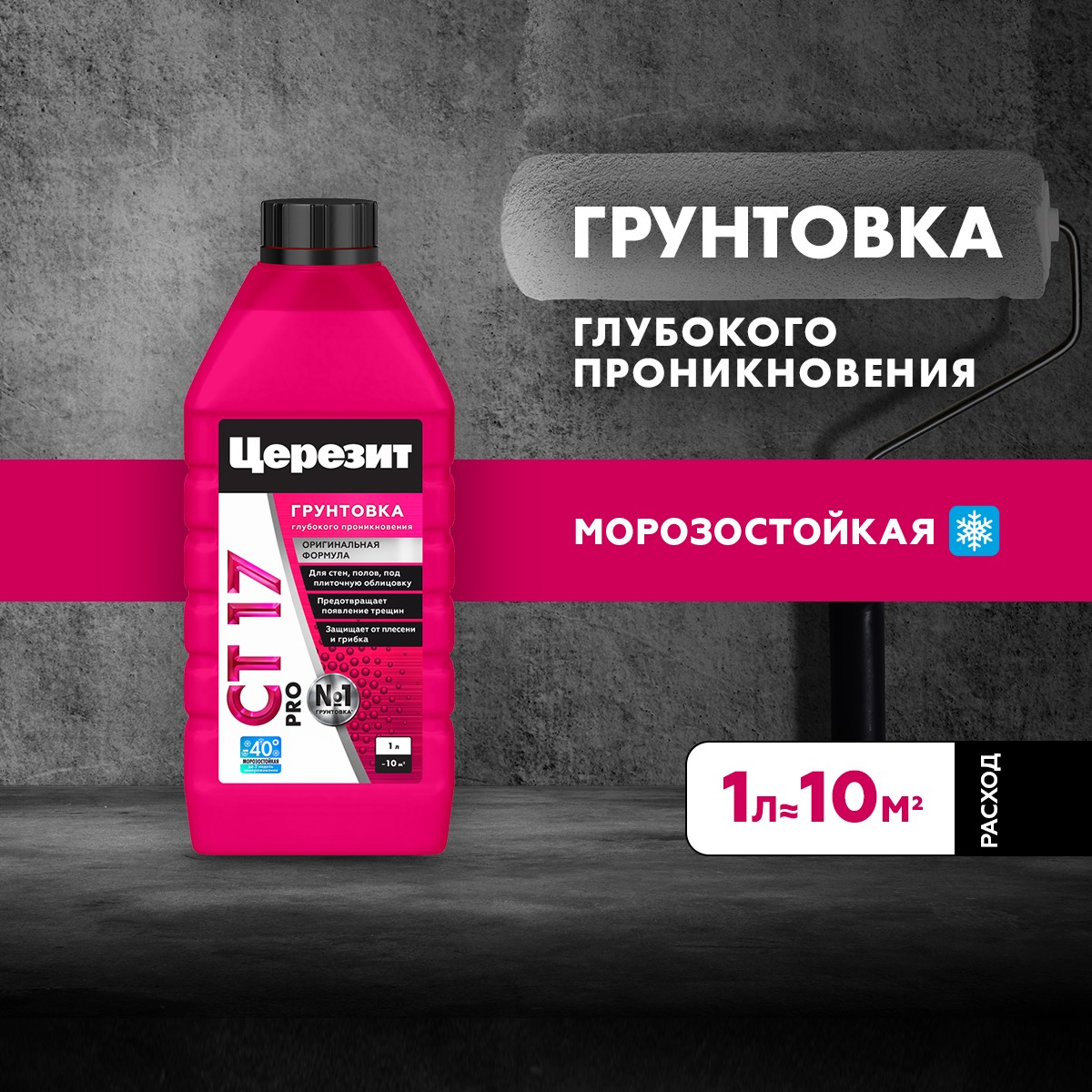 Грунтовка Церезит CT 17 PRO 1л 2636730 Морозостойкая (аналог 2636691)